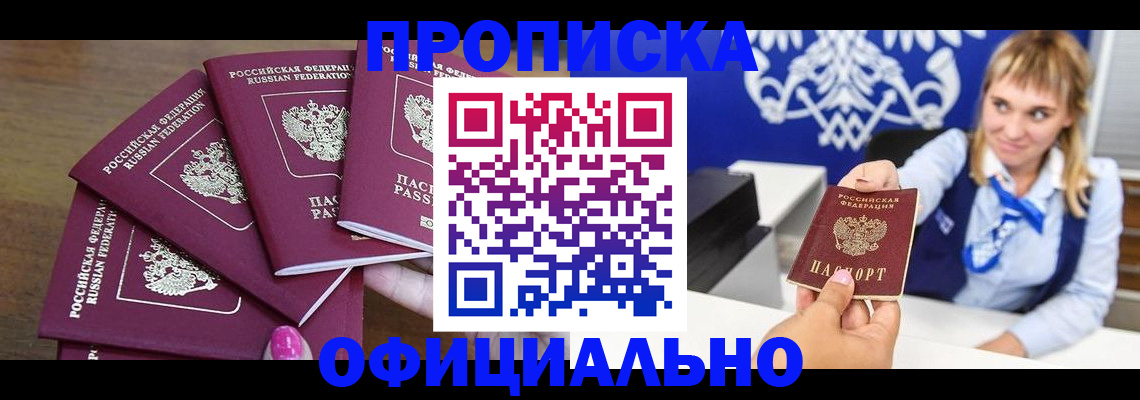 временная регистрация для всех в Черемхово