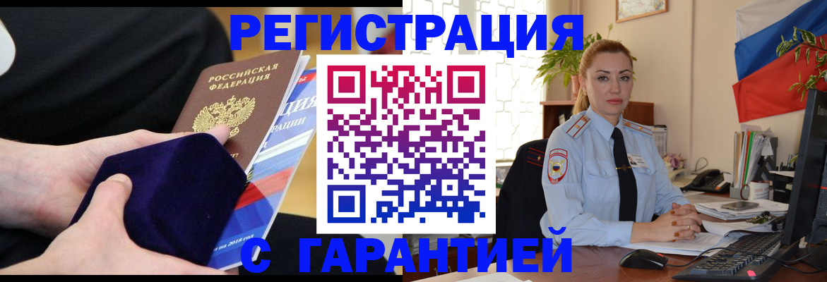 временная регистрация гарантия в Черемхово