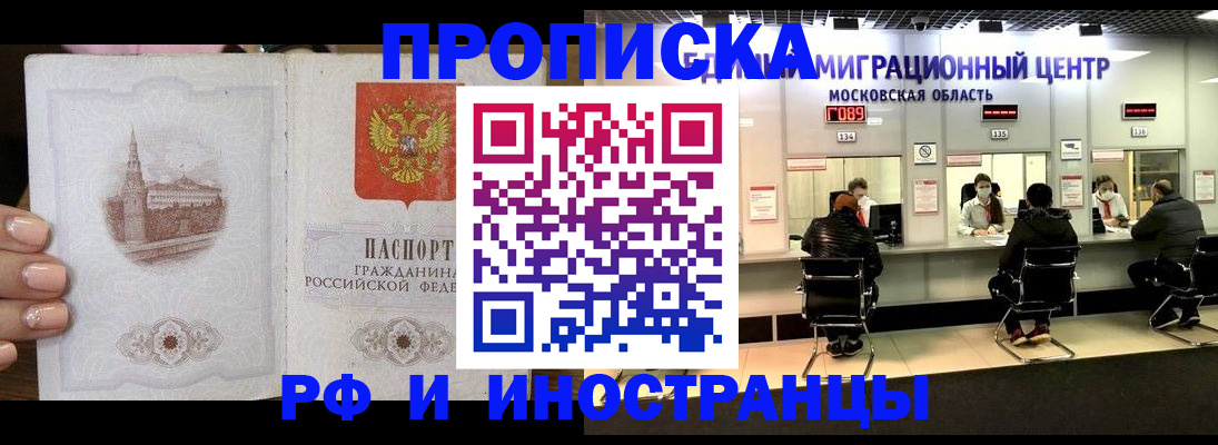 прописка ребенка в Черемхово