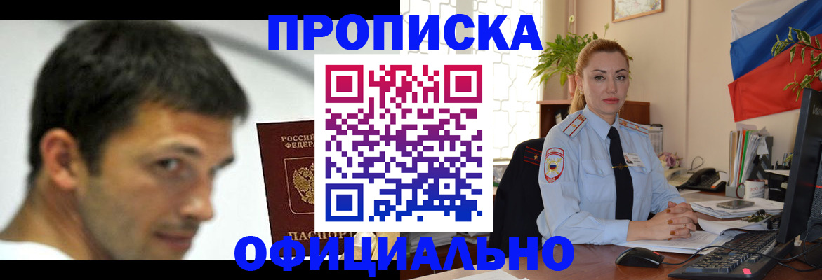 прописка паспорт в Черемхово