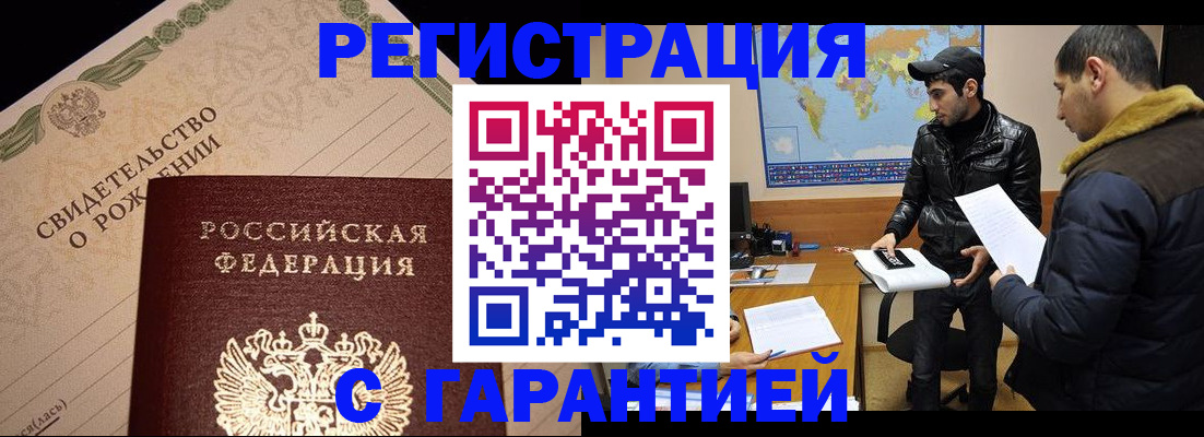 временная регистрация недорого в Черемхово