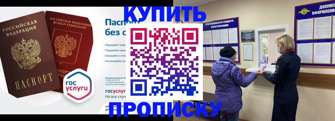 временная регистрация для школы в Черемхово